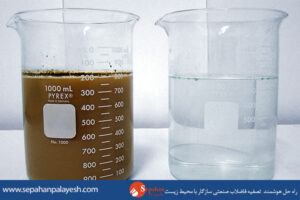 تصفیه فاضلاب صنعتی