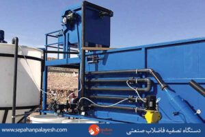 دستگاه تصفیه فاضلاب صنعتی