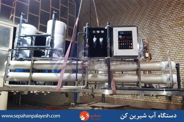 دستگاه تصفیه آب صنعتی