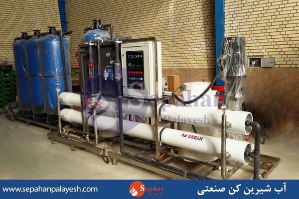 انواع آب شیرین کن صنعتی