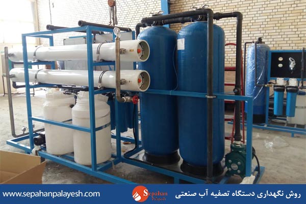 اهمیت نگهداری از دستگاه آب شیرین کن صنعتی