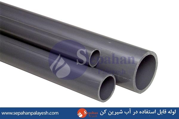 کاربرد لوله و اتصالات یو پی وی سی