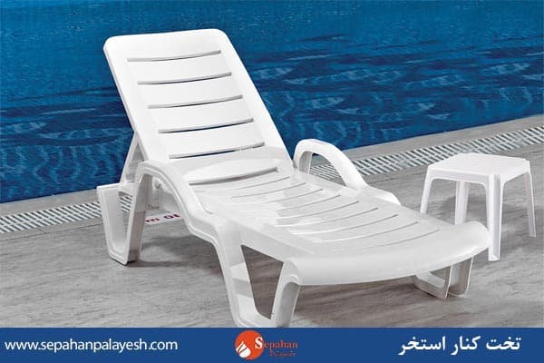 تخت کنار استخر