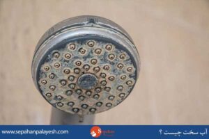 آب سخت چیست ؟ سختی گیر آب