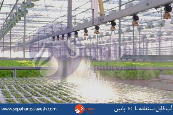 آب قابل استفاده با EC پایین 