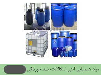 تامین کننده مواد شیمیایی آنتی اسکالانت، ضد خوردگی