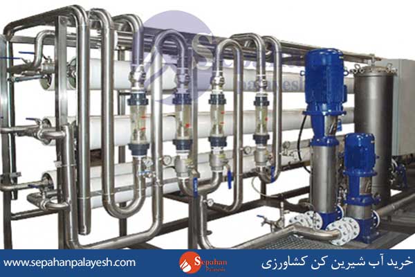 آب شیرین کن کشاورزی 