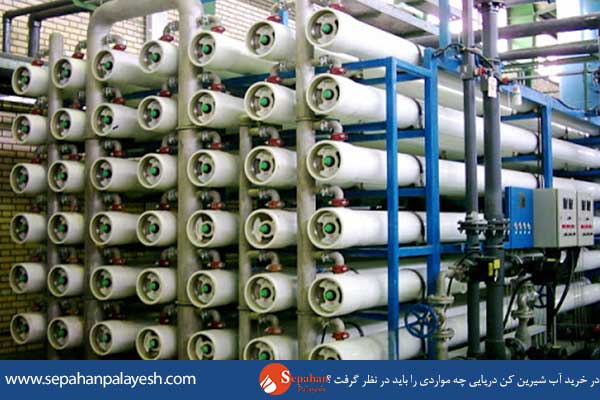 نکات مهم در خرید دستگاه آب شیرین کن