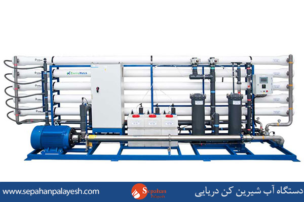 دستگاه-آب-شیرین-کن-دریایی