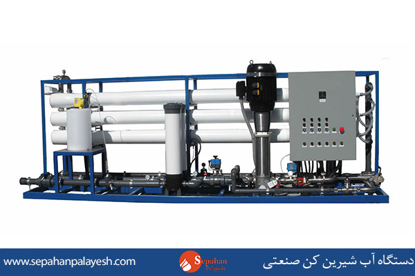 دستگاه-آب-شیرین-کن-صنعتی