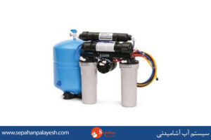 سیستم تصفیه آب خانگی