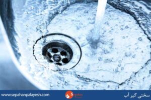 سختی گیر آب