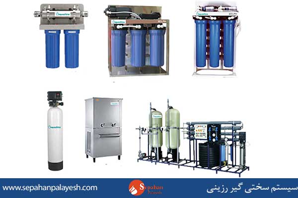 سیستم دستگاه سختی گیر رزینی