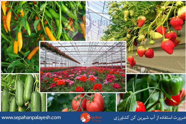 آب شیرین کن کشاورزی چیست ؟ 