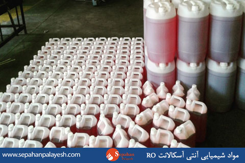 مواد شیمیایی آنتی اسکالانت RO