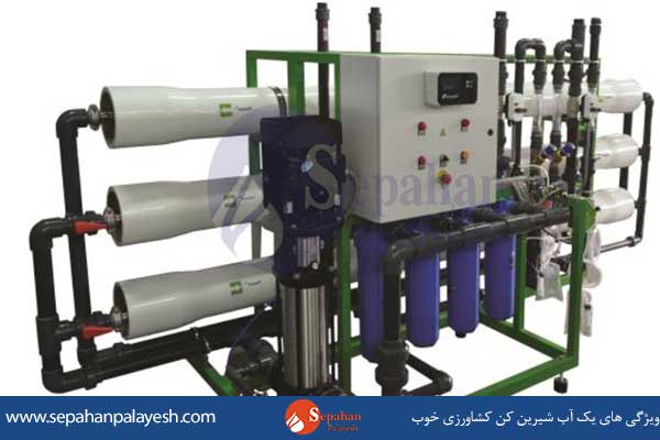 ویژگی های یک آب شیرین کن کشاورزی خوب 